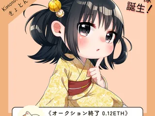 KimonoGirl #061『きょとんちゃん』お迎え
