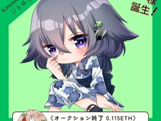 KimonoGirl #062『ジト目ちゃん』お迎え